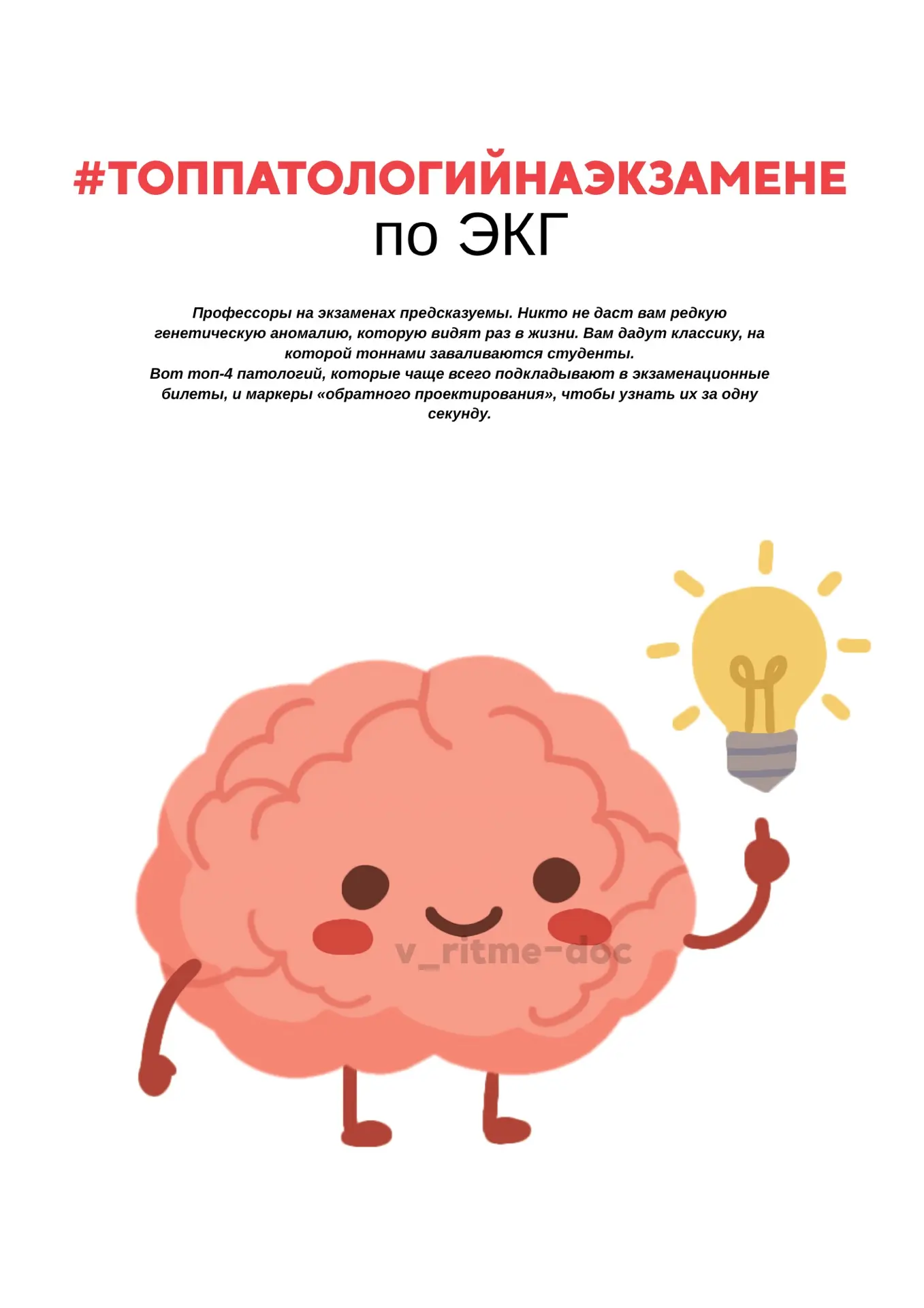 #ТОППАТОЛОГИЙНАЭКЗАМЕНЕПОЭКГ