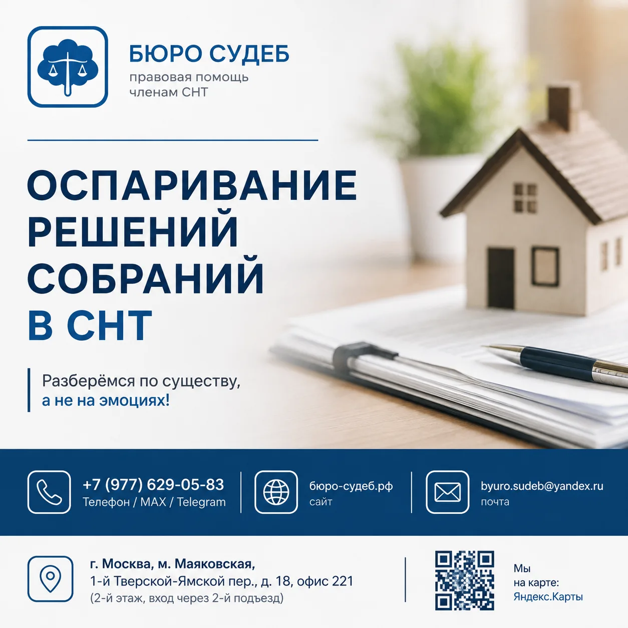 Сезон собраний в СНТ заканчивается — начинается сезон их оспаривания!