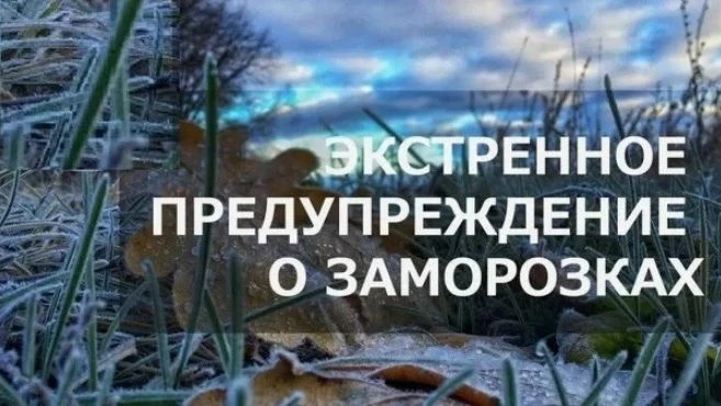 04.09.2026 – 05.09.2026 в центральной и южной группах муниципальных образований Красноя...
