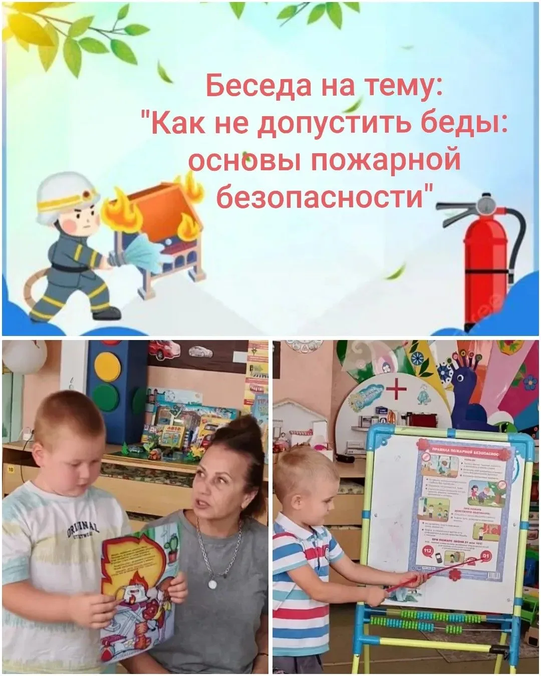 ✅«В нашем детском саду прошла „Неделя безопасности“.