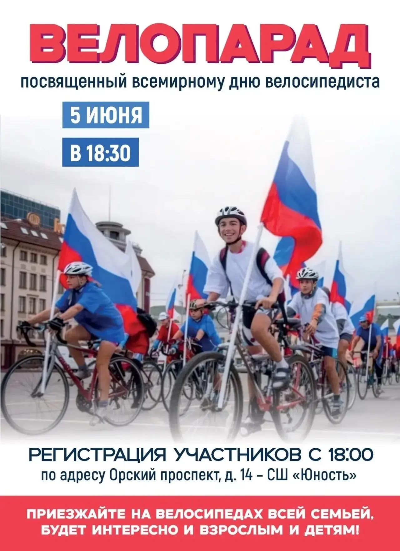 🚲 Готовьте велосипеды и шлемы!