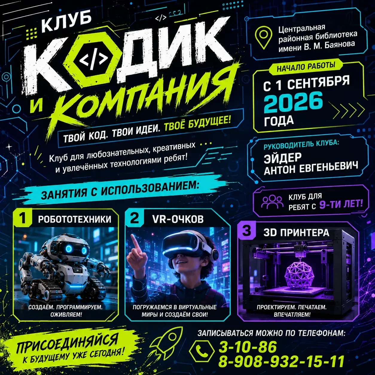 Твой код, твои идеи, твое будущее! 🚀Привет, будущие гении технологий! Готовы превратит...