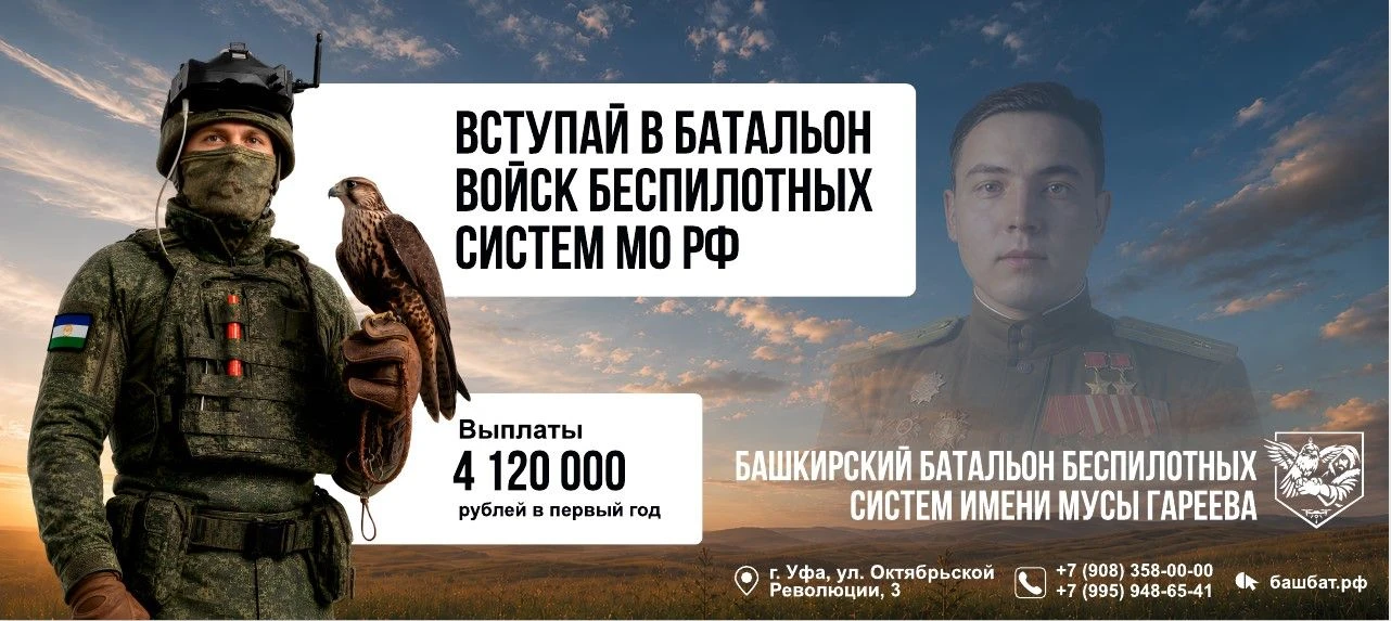 В Башкирии создан именной батальон БПЛА