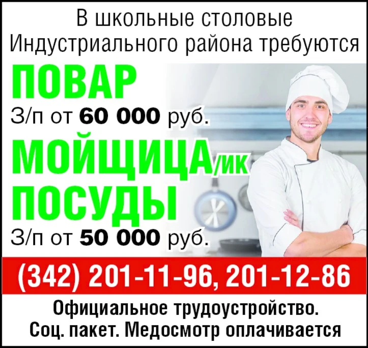В школьные столовые Индустриального района требуются: