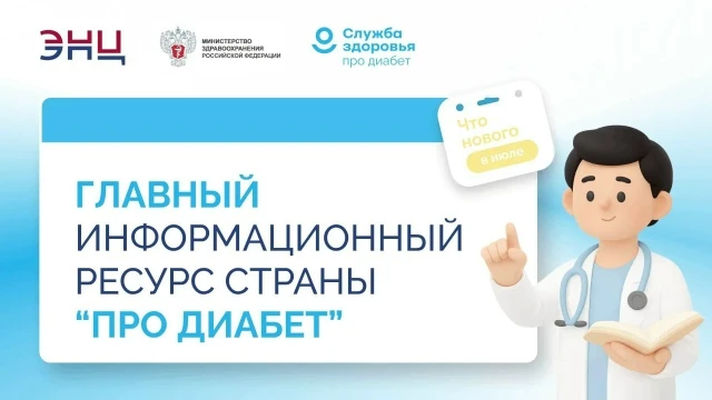 🔥 На портале «Про Диабет» появилась серия новинок