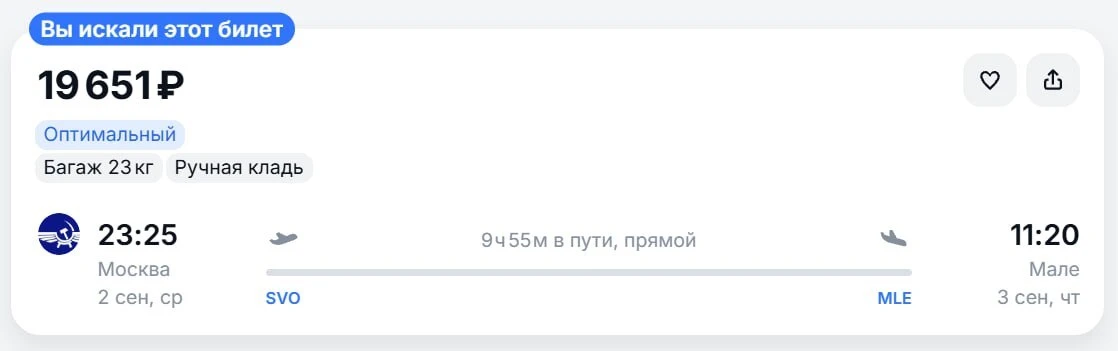Мальдивы за 19651 рубль, сегодня в 23:25 из Шереметьево https://aviasales.tpo.li/K8ru3l3O
