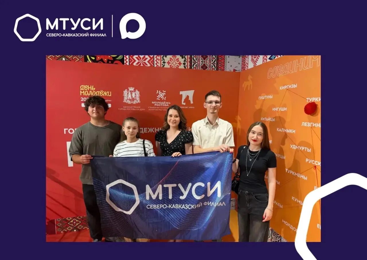 25 июня активисты Студенческого совета Северо‑Кавказского филиала МТУСИ приняли участие в Городском 