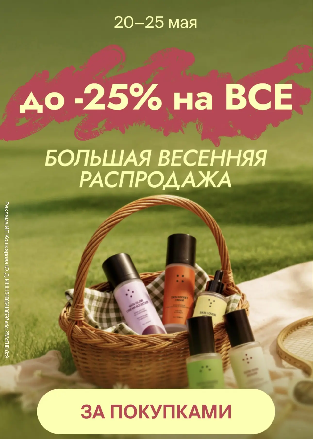 Редкая скидка до 25% на ВСЁ у бренда Пробиотики для кожи: Skin Probiotic до 25.05 на оф.сайте ⚡️  + 