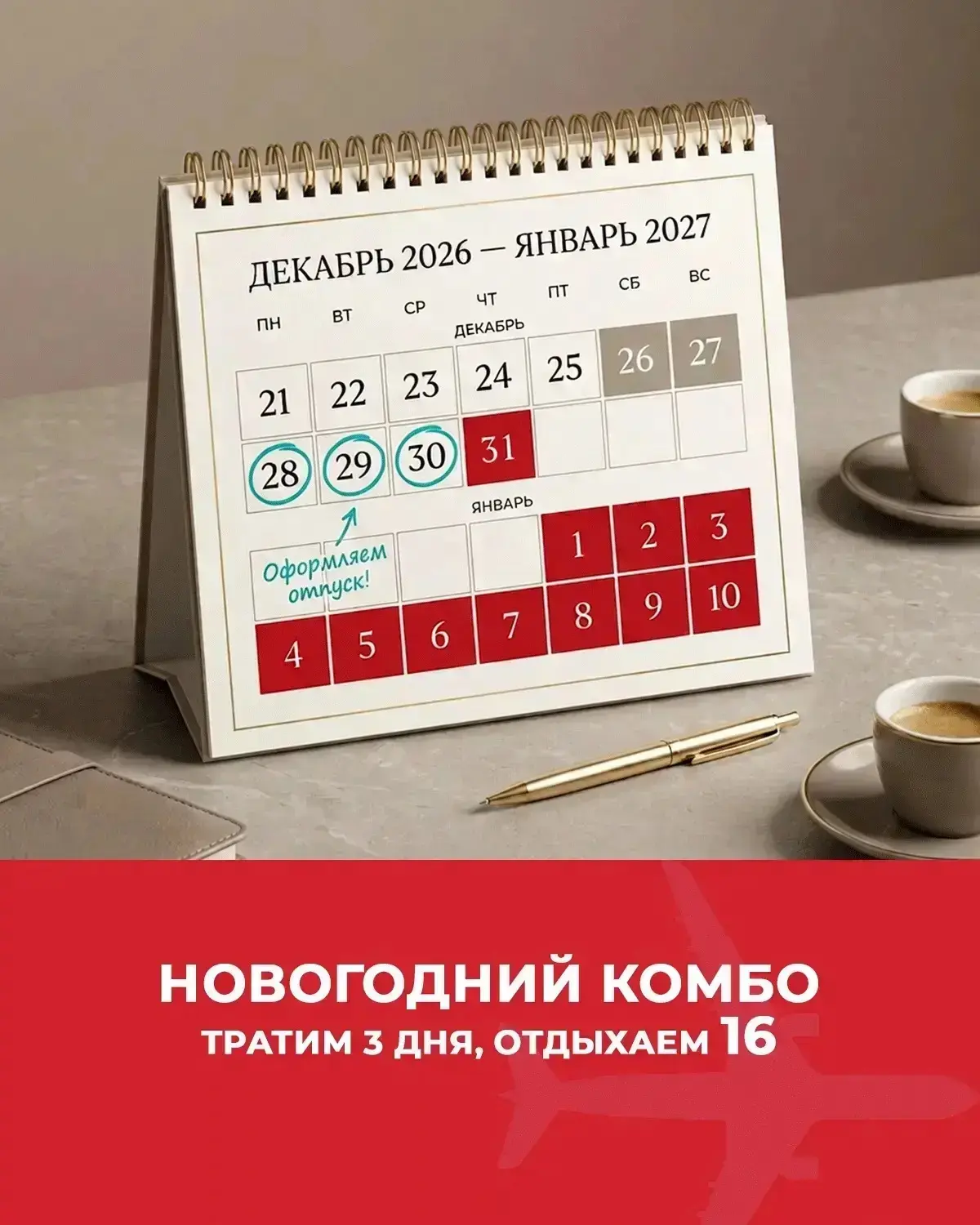 В ноябре и декабре можно увеличить отпуск в три раза.