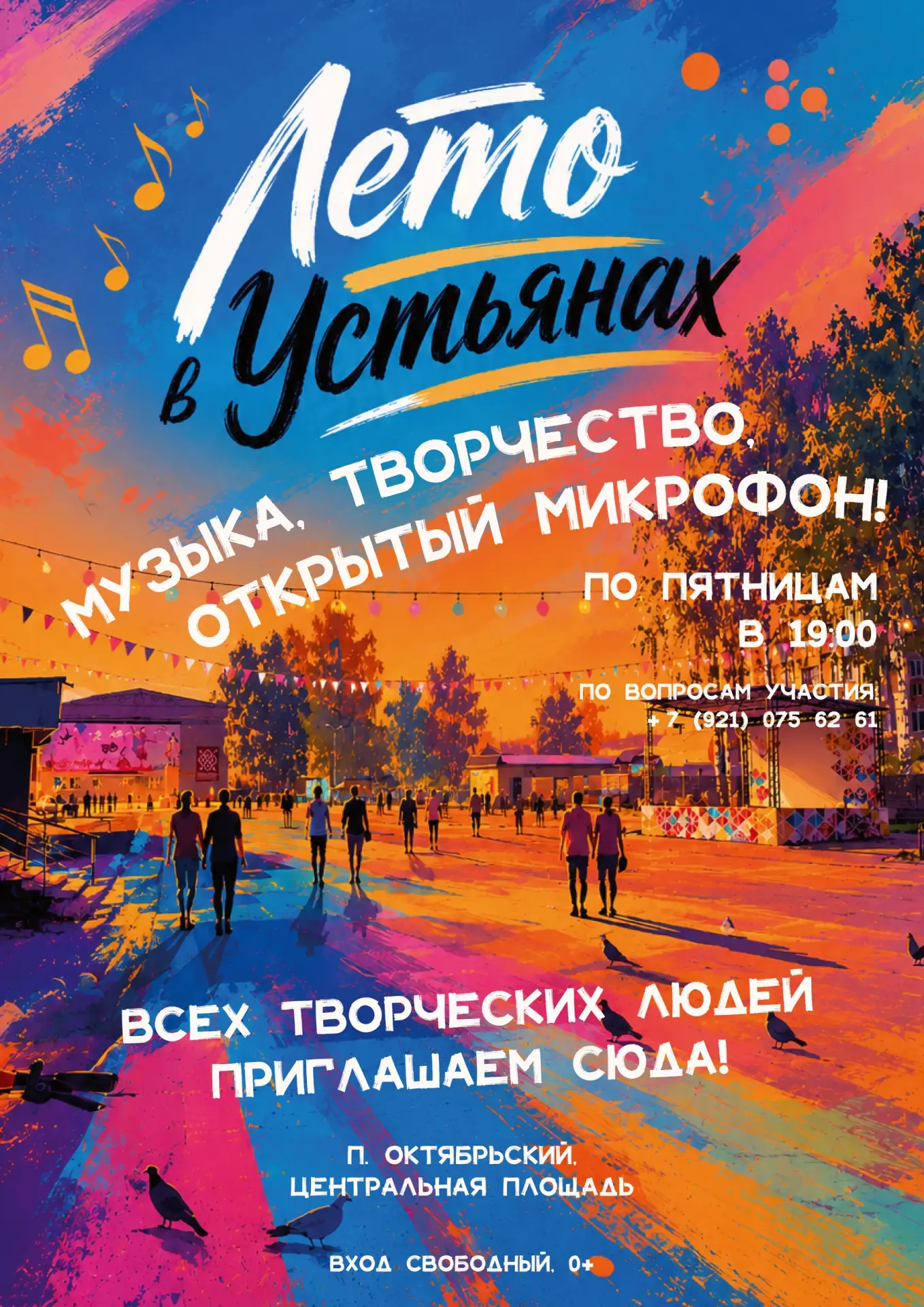 Творческие пятницы в Октябрьском!

Каждую пятницу на Центральной площади посёлка — новые форматы, му