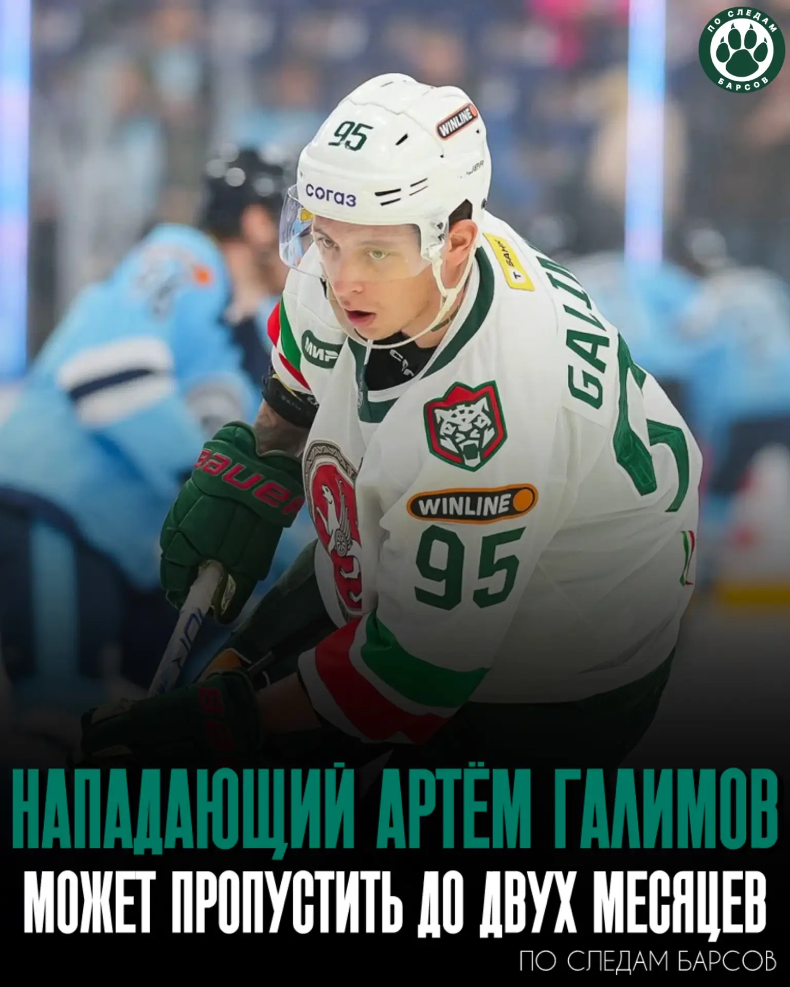 ⚡️Галимов может пропустить длительный срок