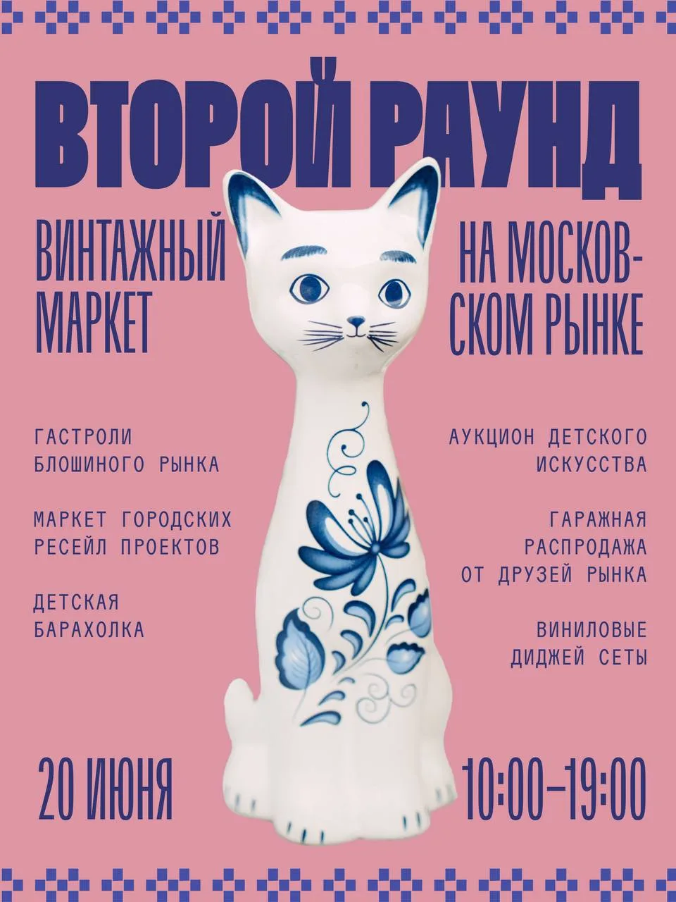 🌿 Большие маркеты следующей недели: винтаж, растения, декор и винил в Казани!

Следующая неделя пор