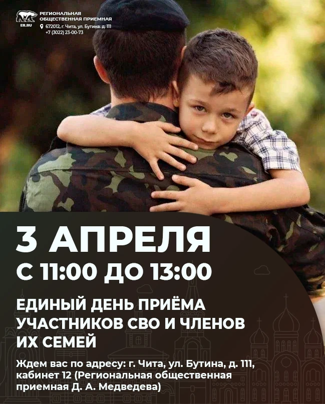 🗓3 апреля с 11:00 до 13:00 в Штабе общественной поддержки «Единой России» состоится Ед...