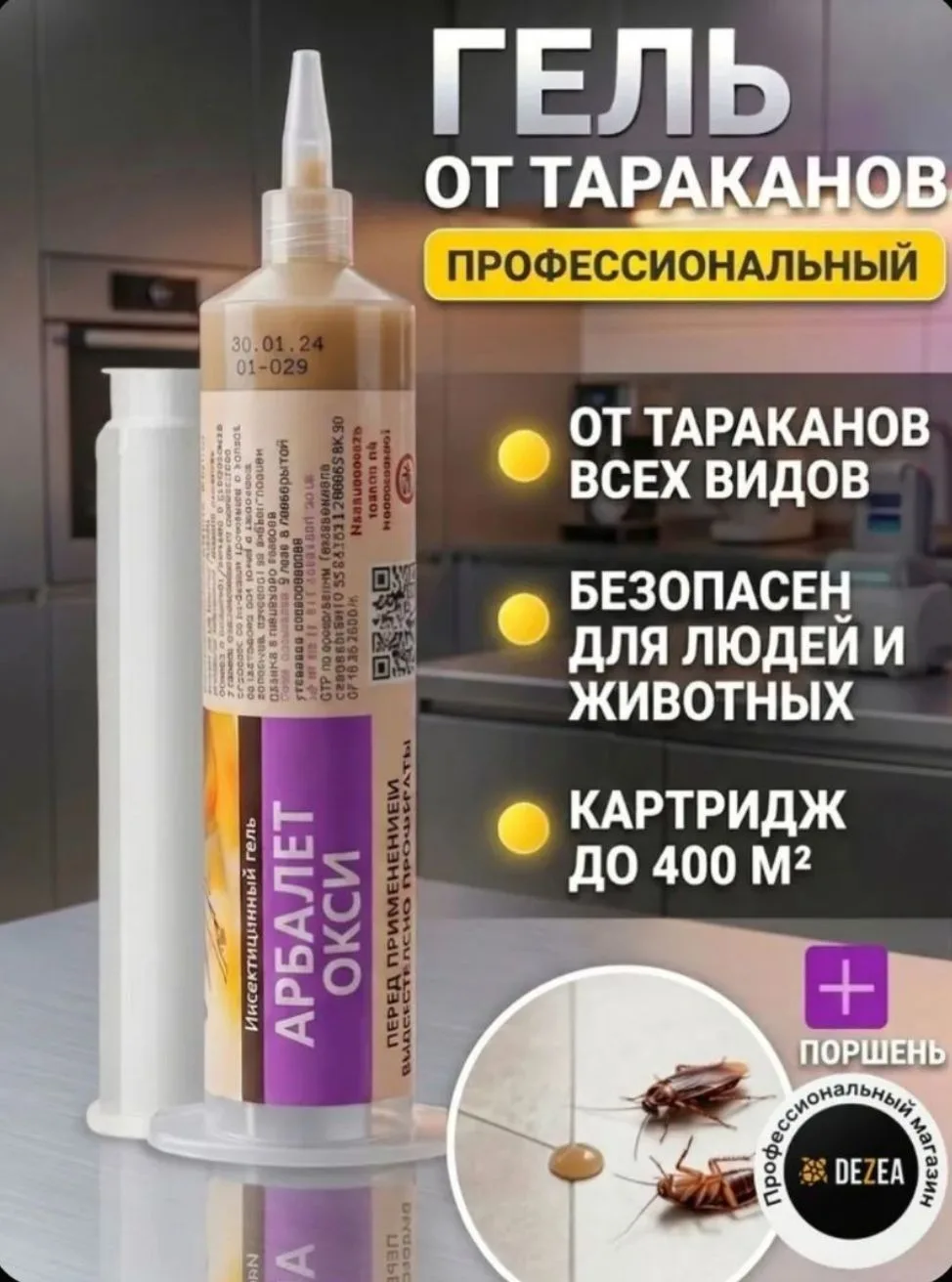 Гель профессиональный от тараканов