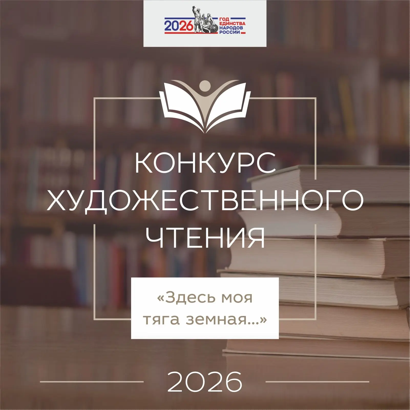 Объявляем о старте Ежегодного областного конкурса художественного чтения «Здесь моя тяг...