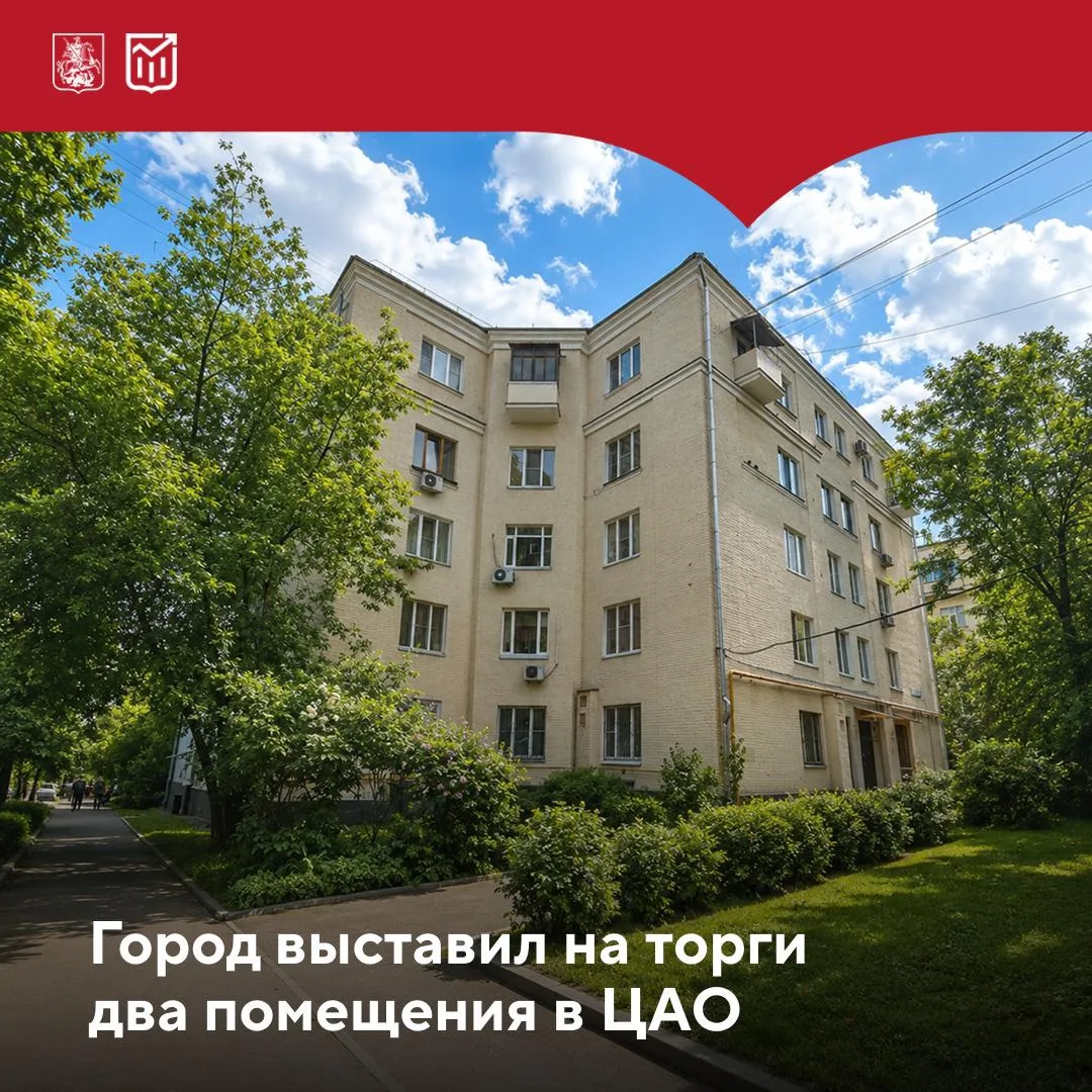 Предприниматели смогут открыть бизнес в Пресненском районе

На городских торгах реализуют два помеще