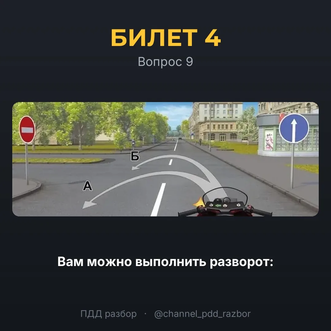🚦 Билет 4, вопрос 9