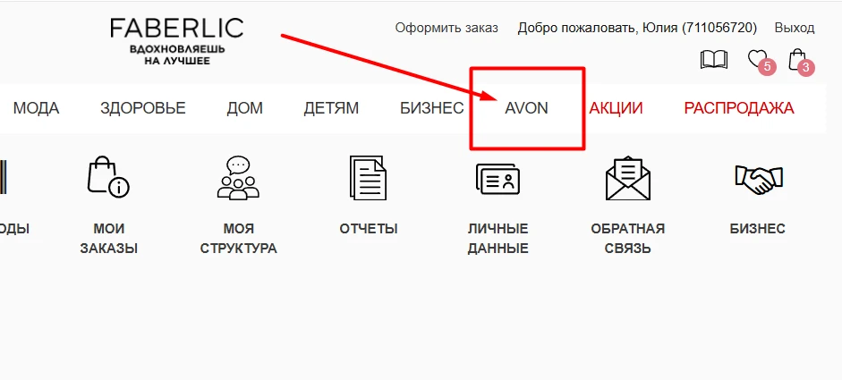 Обратили внимание? СЕЙЧАС ДОСТУПЕН ВЕСЬ AVON!