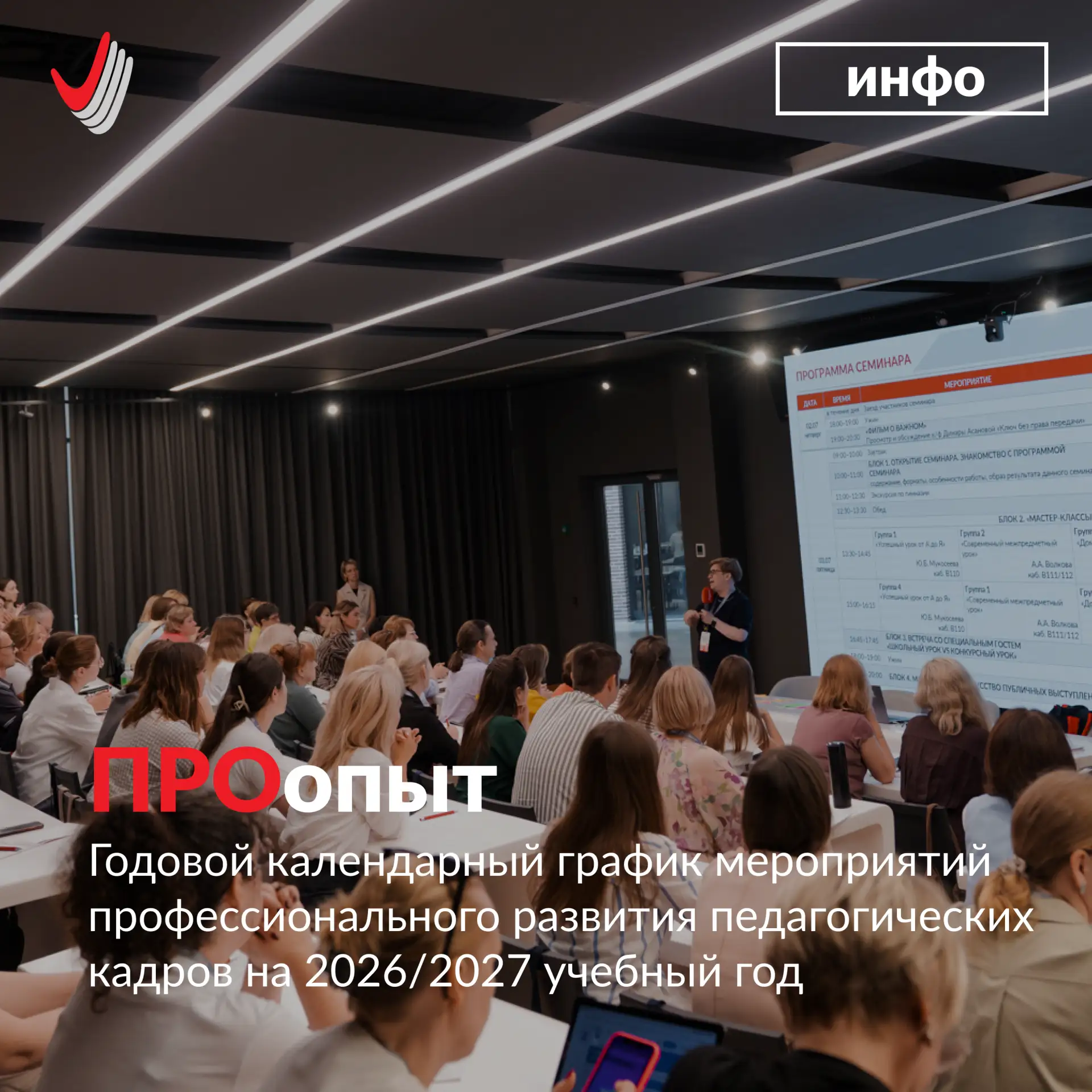 🎓 Профессиональное развитие для педагогов в Гимназии Примакова!