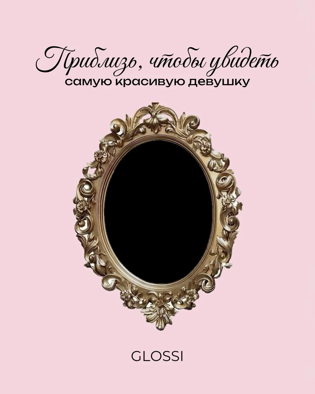 Улыбайся и отправляйся