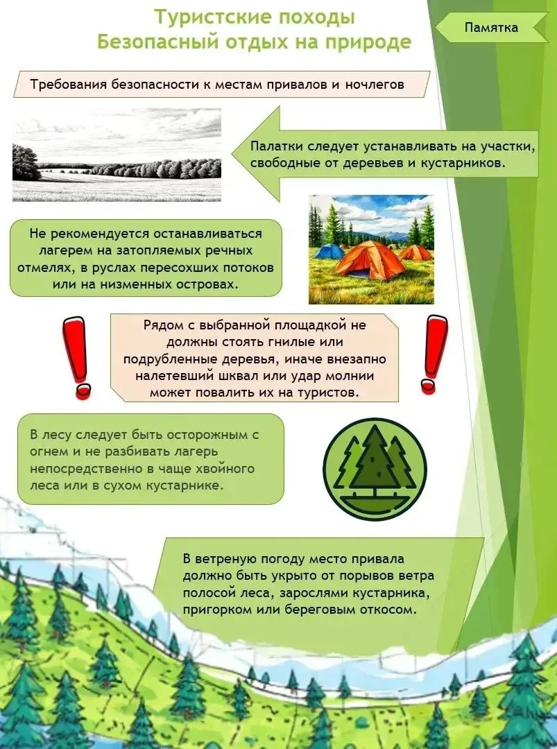 🛑 Туристские походы: как сделать отдых на природе безопасным? 

Друзья! Лето в самом разгаре, а это