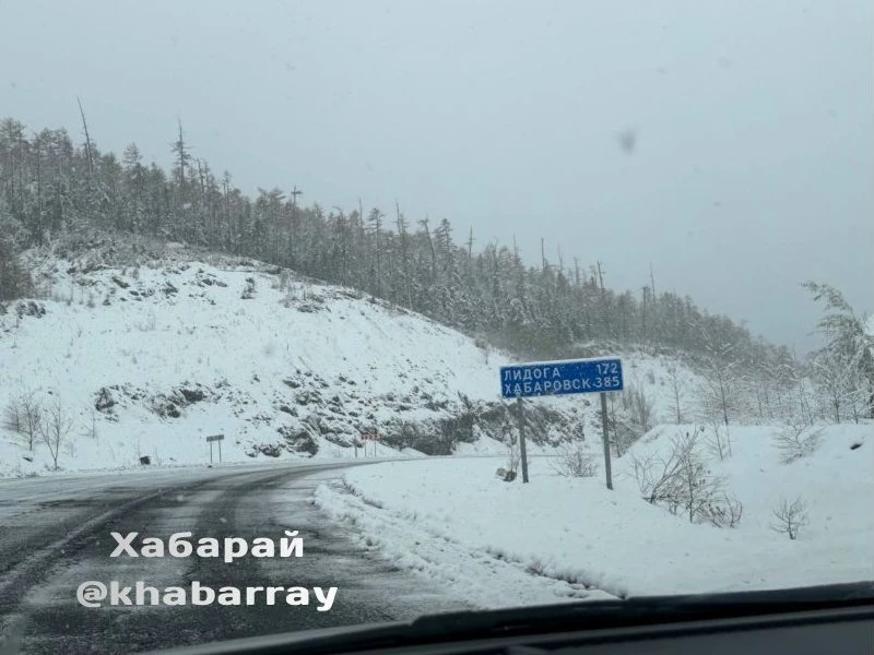 Трассу Лидога — Ванино накрыло снегом.