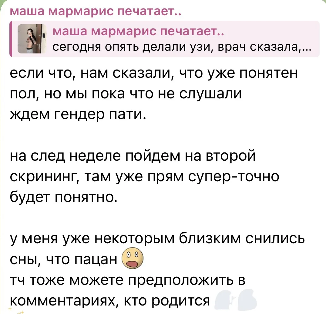 Юлик и Маша Мармарис скоро устроят гендер-пати💙💓

Блогерша рассказала, что пол малыша уже известен