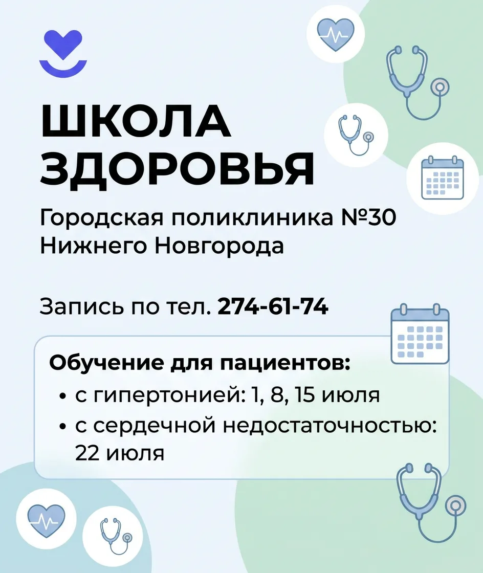 Приглашаем пациентов и их родственников в Школы здоровья