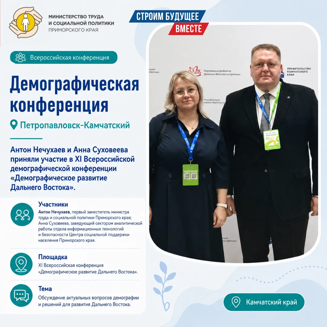 👨‍👩‍👧‍👦 Приморье участвует в обсуждении демографического будущего Дальнего Востока

В Петропавло