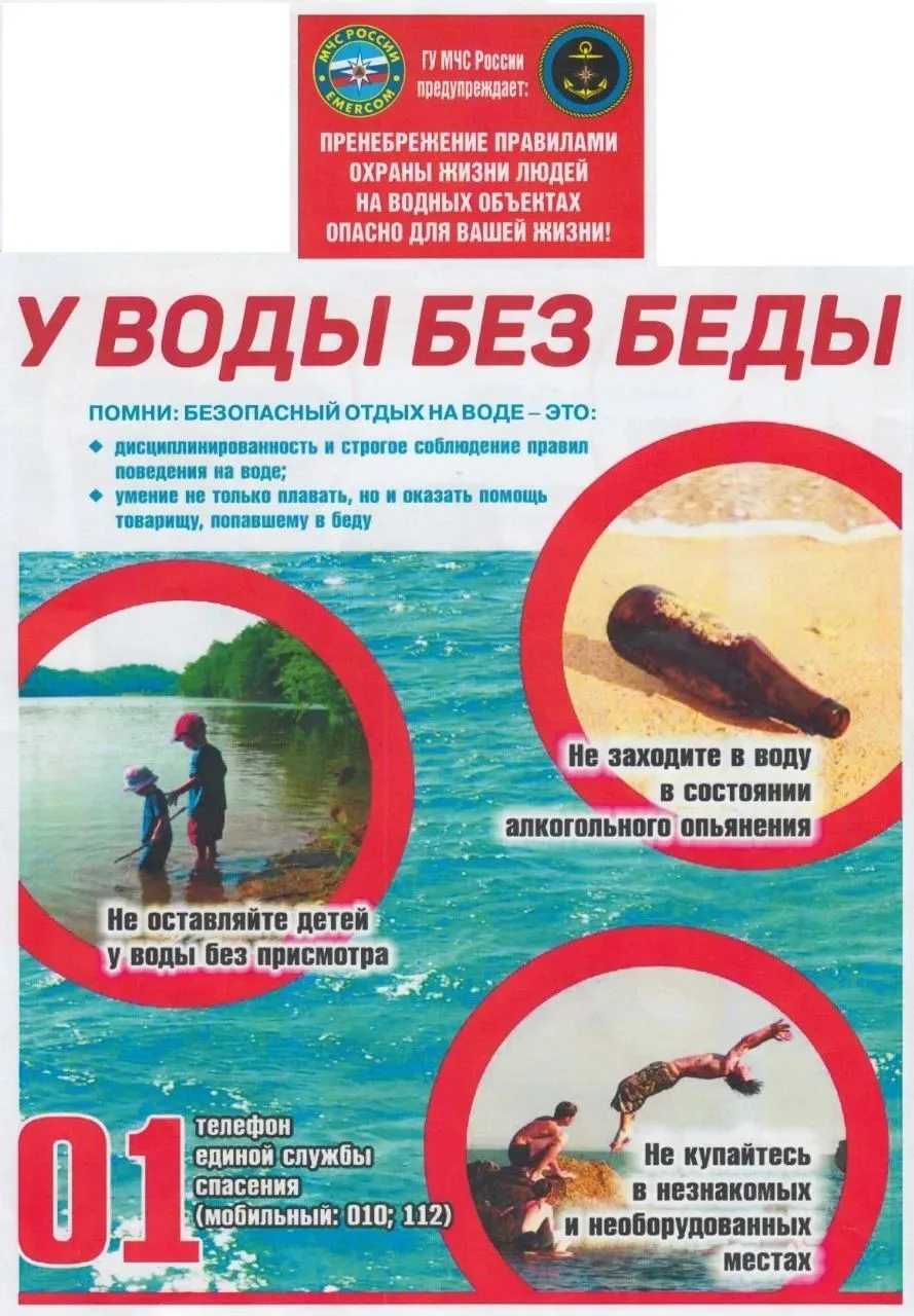 Лето — время отдыха у воды! Чтобы он был только в радость, важно помнить о простых прав...