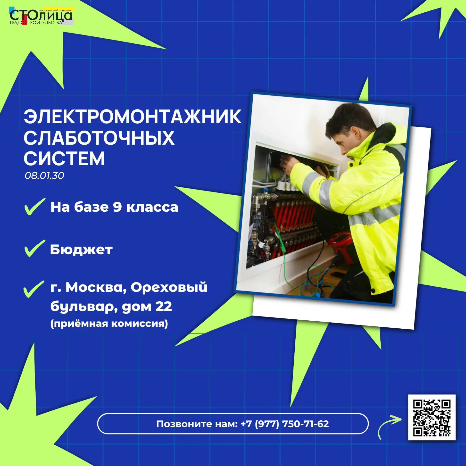 ⚡️Знакомим с профессиями и специальностями нашего образовательного комплекса⚡️