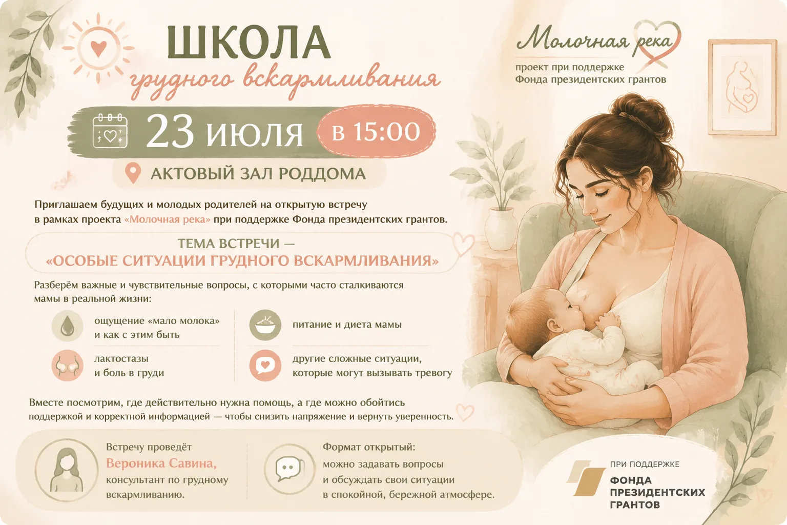 ☀️ Школа грудного вскармливания