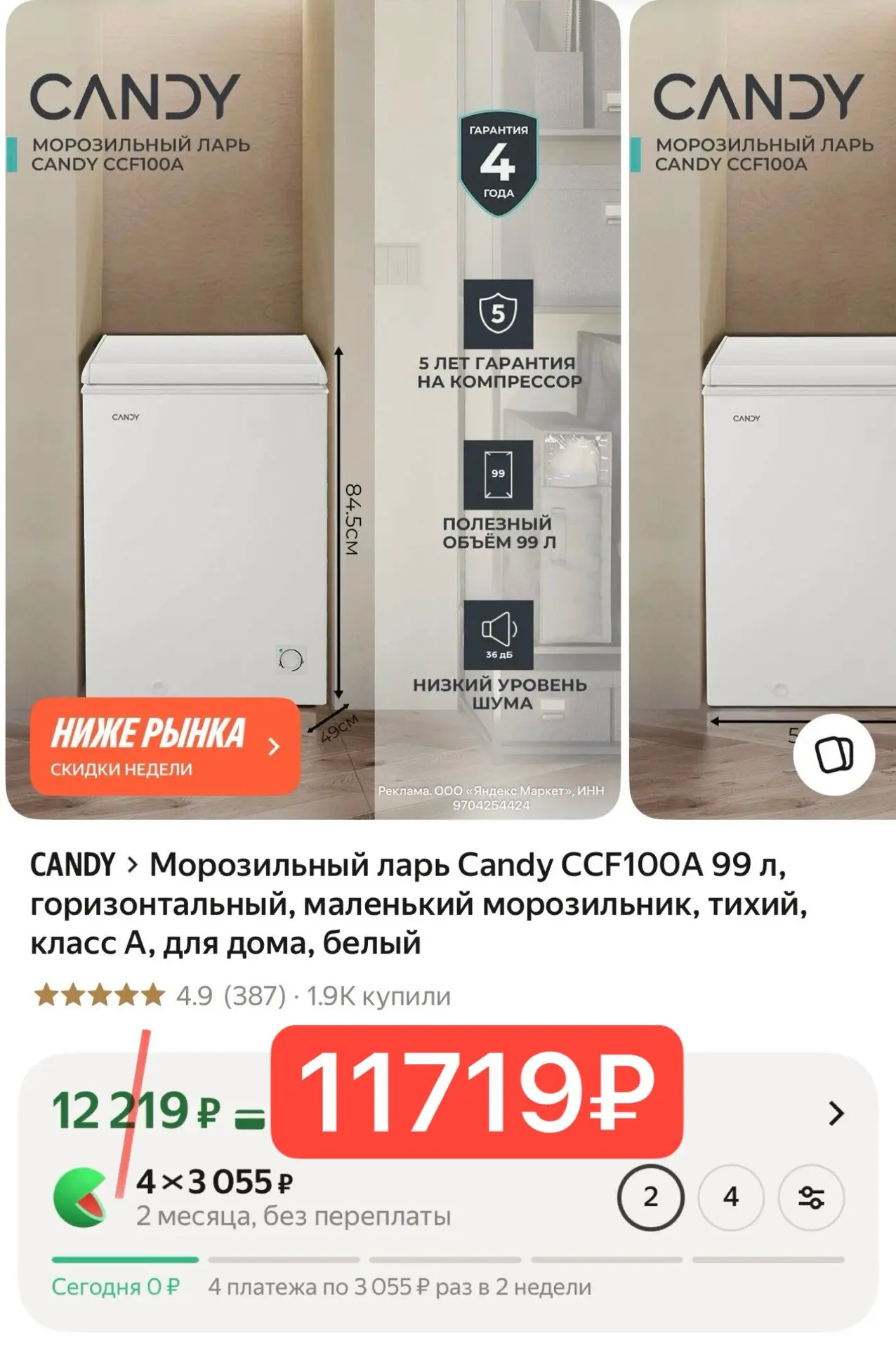Морозильный ларь Candy