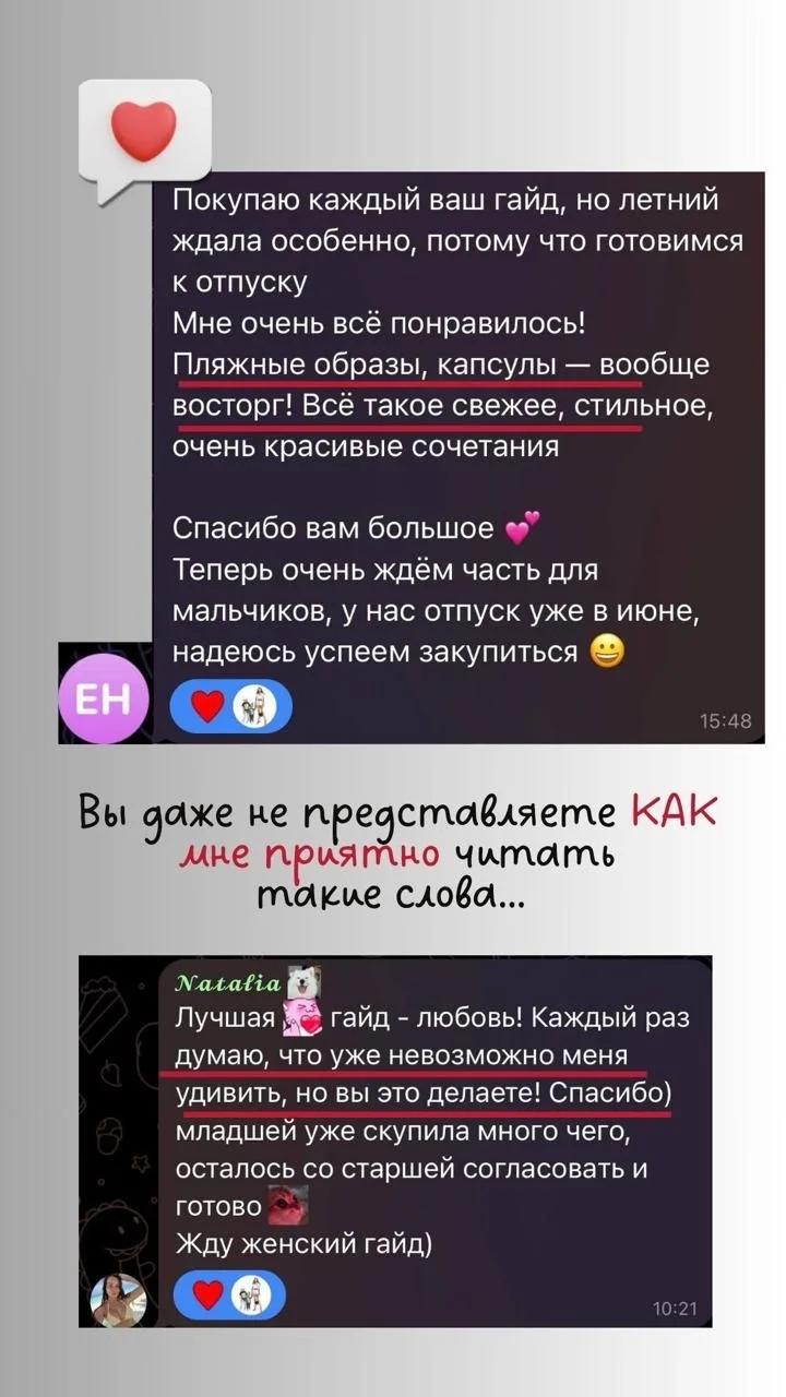 Девочки, получаю первые отзывы по летнему гайду 🥹♥️  Спасибо вам огромное за такую тёплую обратную с