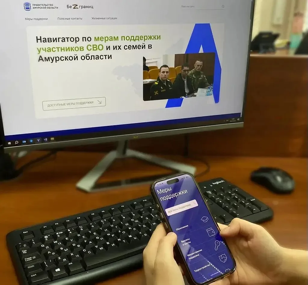 Забота «Без границ»: в Приамурье обновили сайт о мерах поддержки для участников СВО