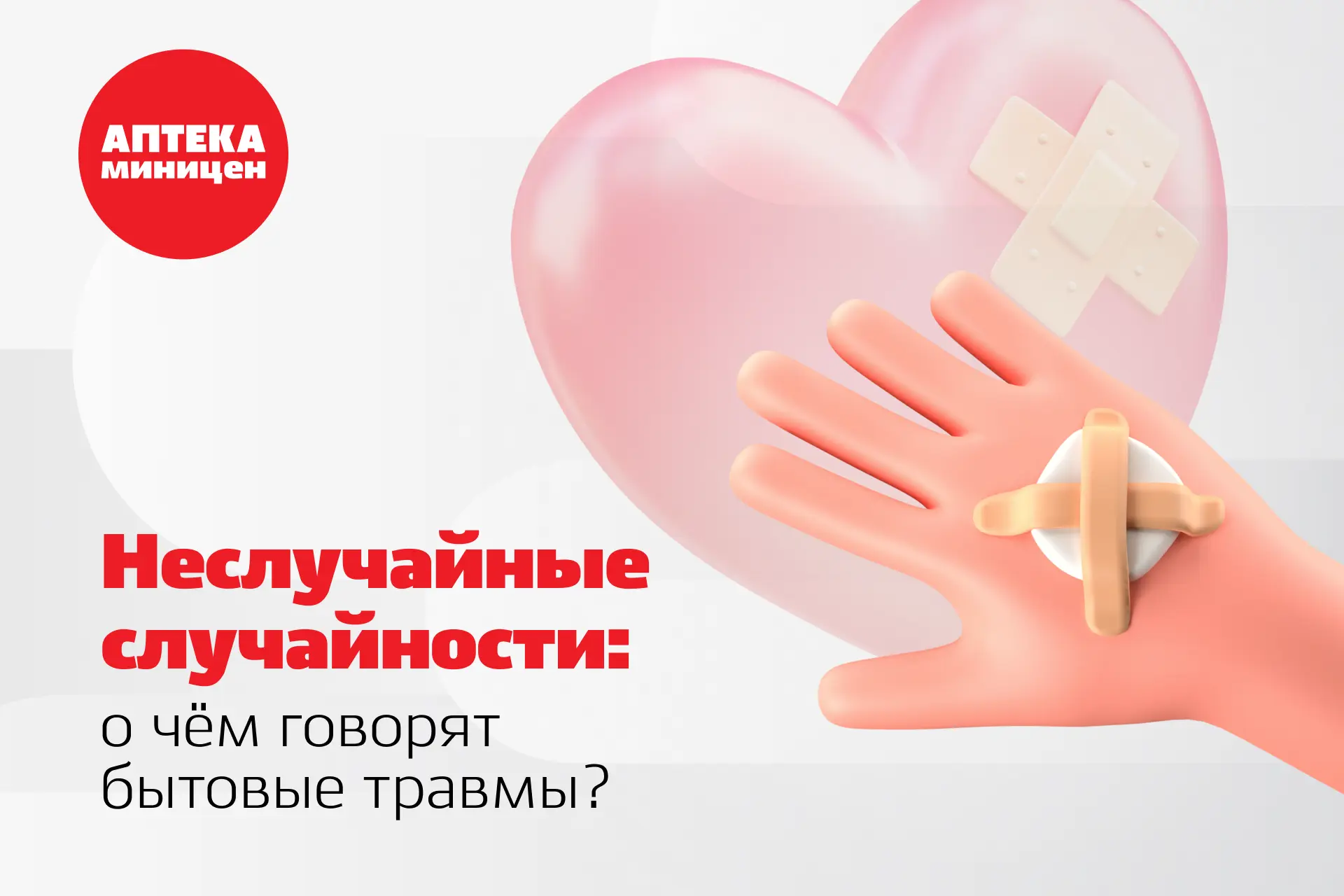 Неслучайные случайности: о чём говорят бытовые травмы? 👀