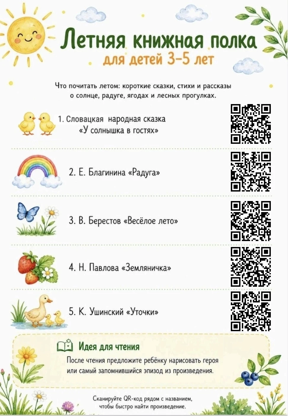 📚Читаем вместе с мамой и папой 

Летом у детей столько впечатлений!
Новые места, долгие прогулки, и