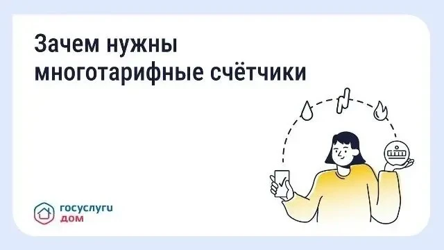Многотарифный счётчик: когда можно снизить расходы на электроэнергию