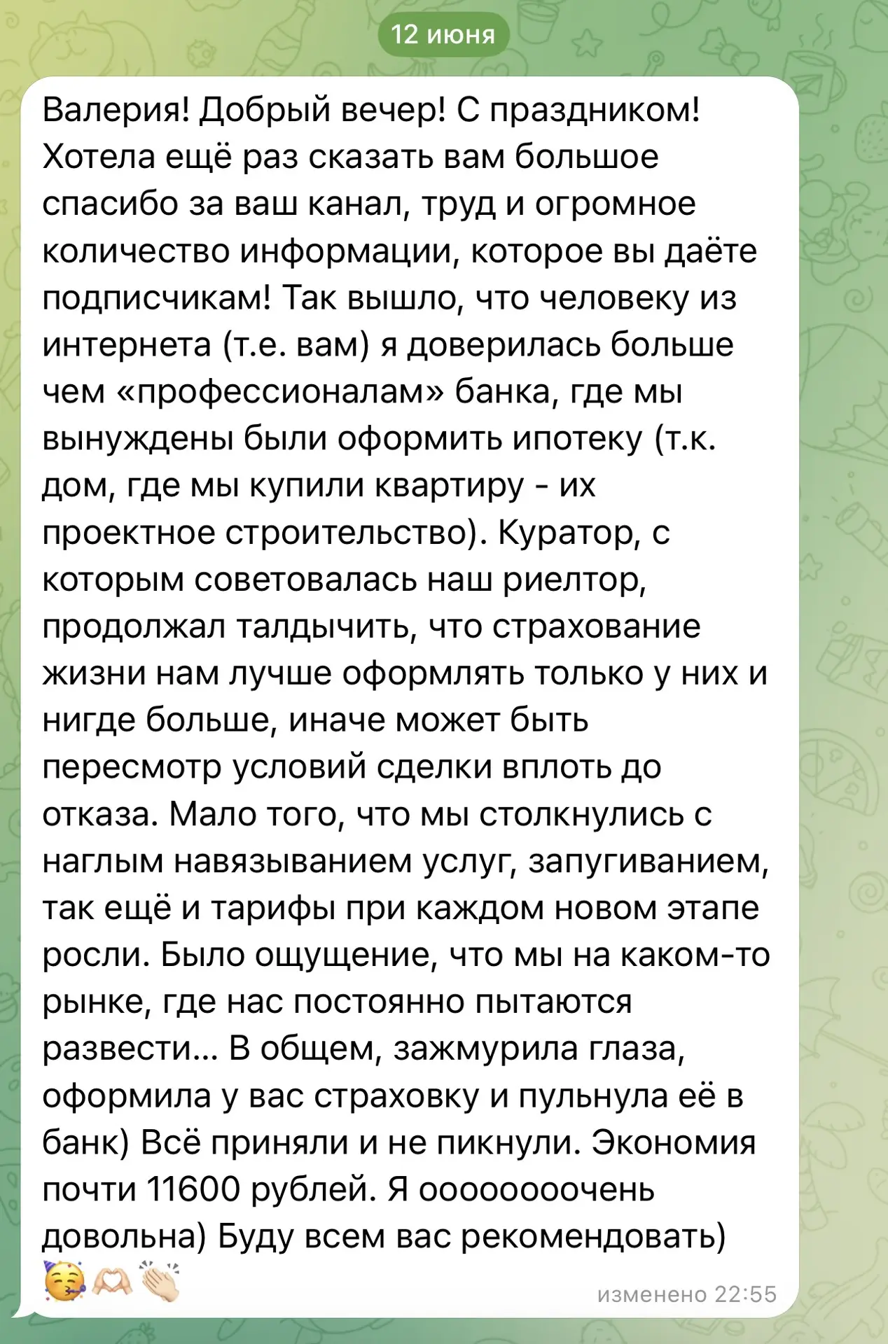 ❤️Когда от Вас приходят такие сообщения, сердце начинает бится чаще. 

Спасибо большое, что доверяет