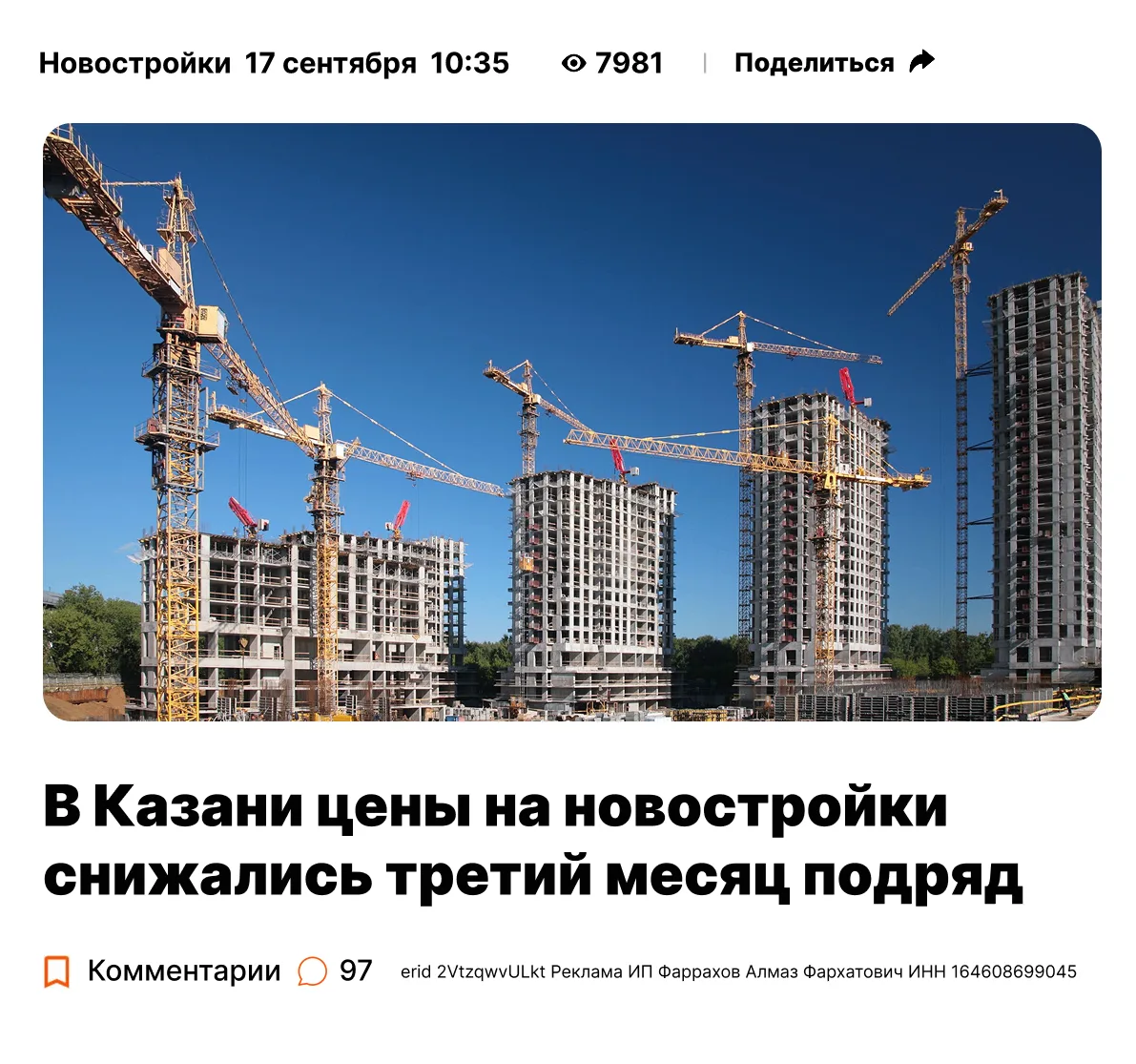 Продажи новостроек в августе снова сократились.