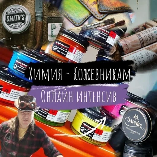 🔥🔥Акция недели! Скидка 30%! 
 
💯Заочный интенсив "Химия - кожевникам". Видеокурсы + МК+ книги + ч