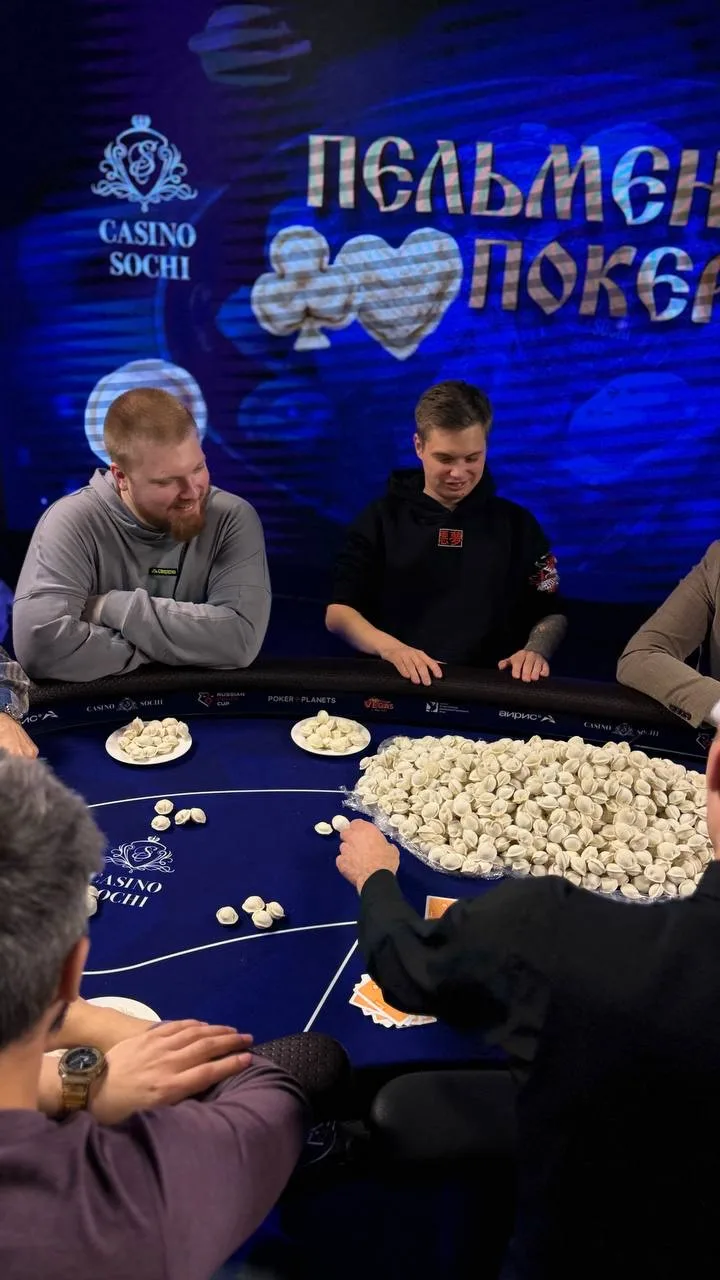 🥟Пельменный Poker-Fest!