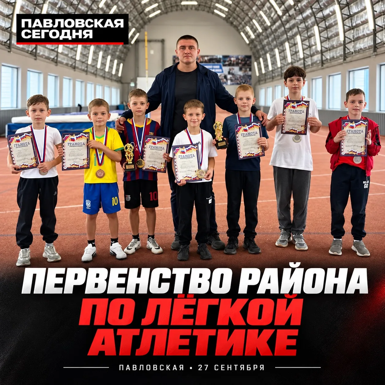 🏃‍♂️ В Павловской прошло первенство района по лёгкой атлетике
