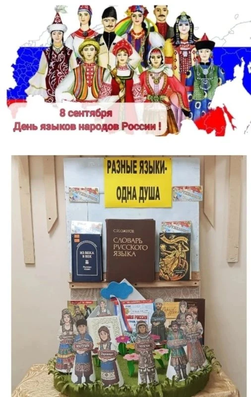 В Чернышевской сельской библиотеке-филиале открылась книжная выставка "Разные языки — о...