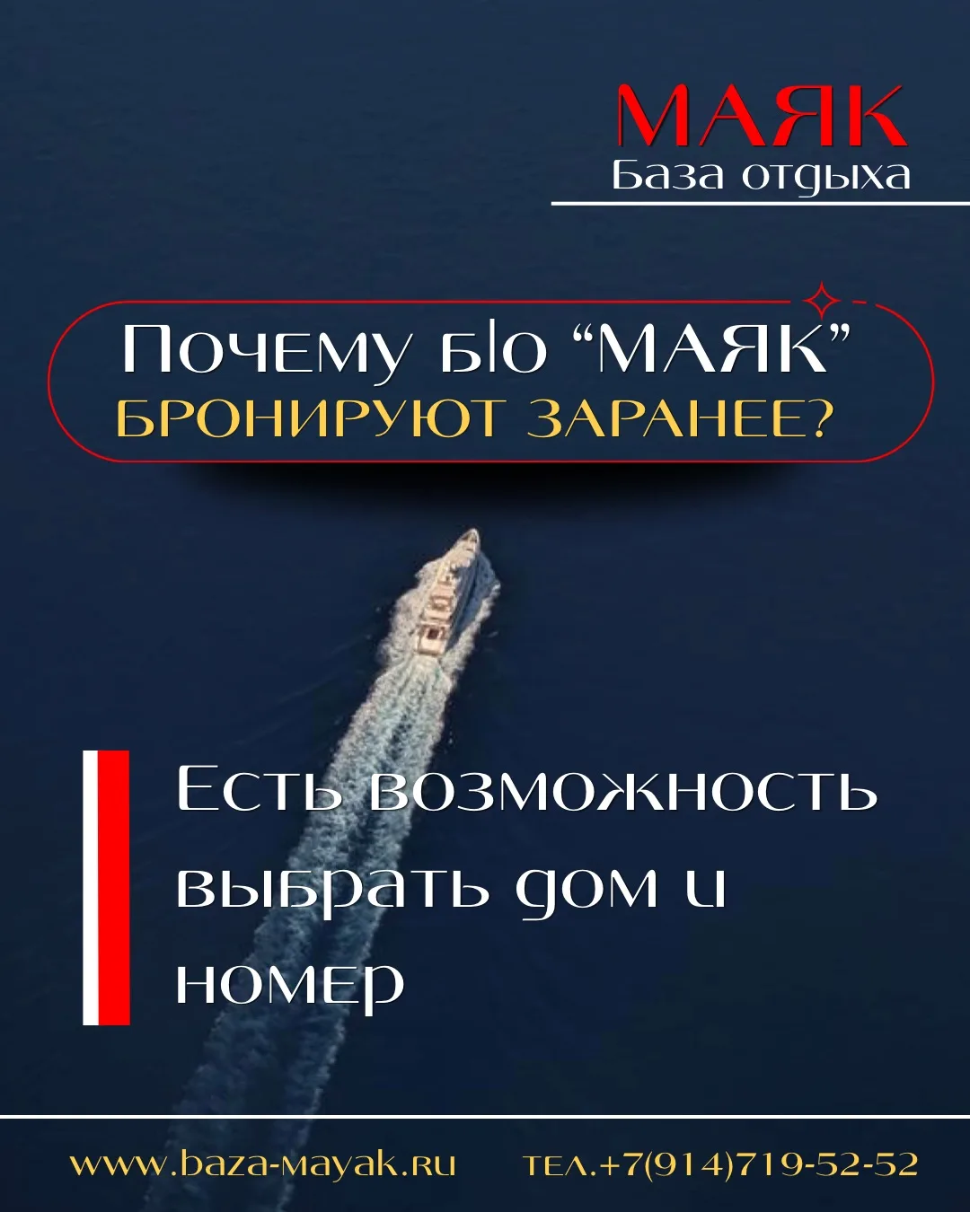 🏡 ПОЧЕМУ Б|О «МАЯК» БРОНИРУЮТ ЗАРАНЕЕ?