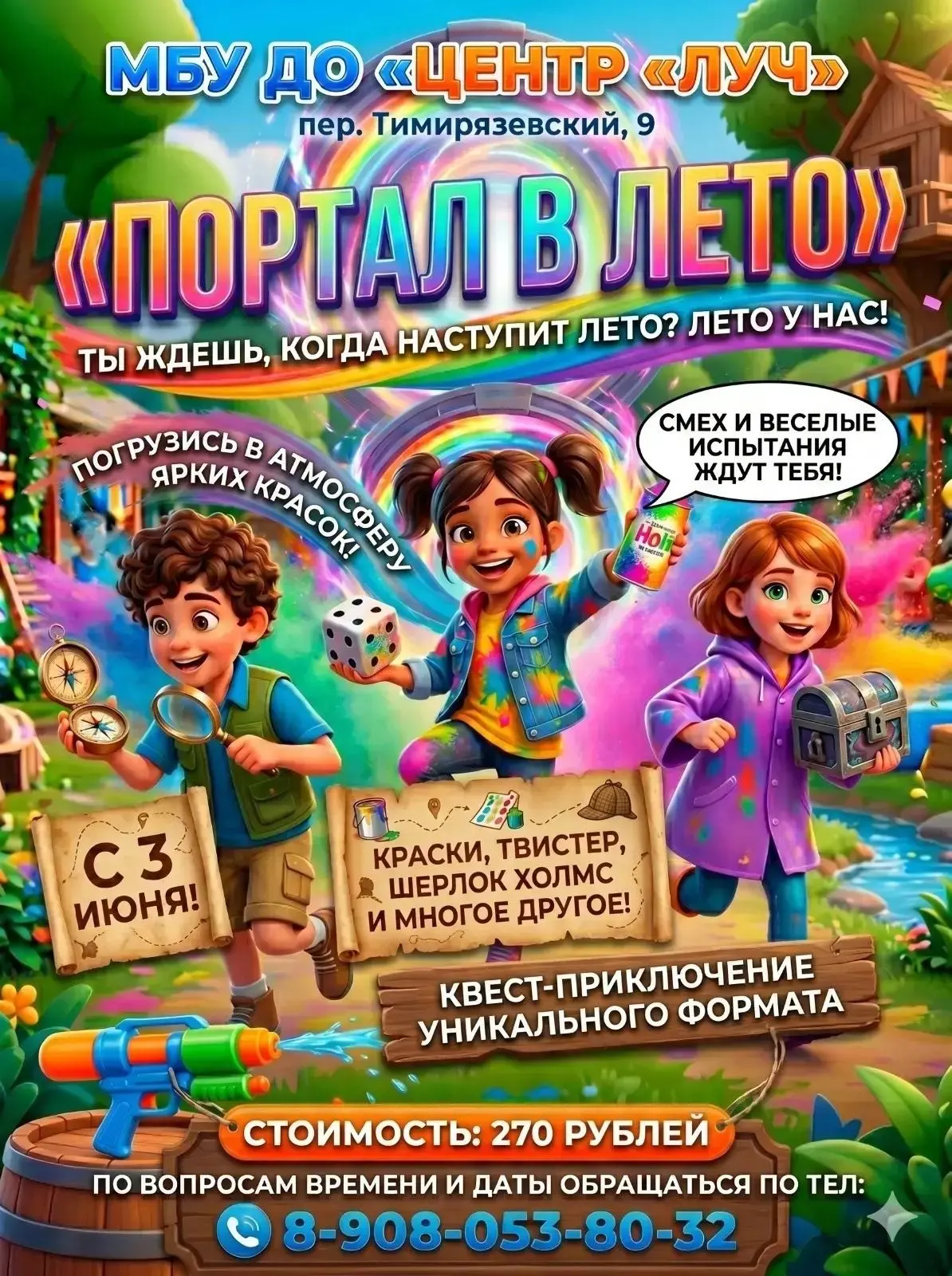 🎉 Открываем «Портал в лето» вместе с Центром «Луч»!