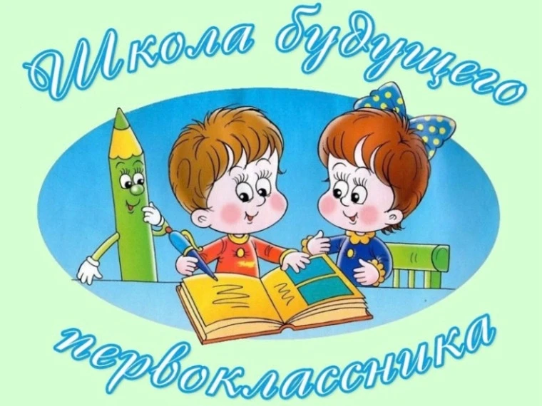 Уважаемые родители! МАОУ "Гимназия "Солнечная радуга" объявляет набор детей в "Школу бу...