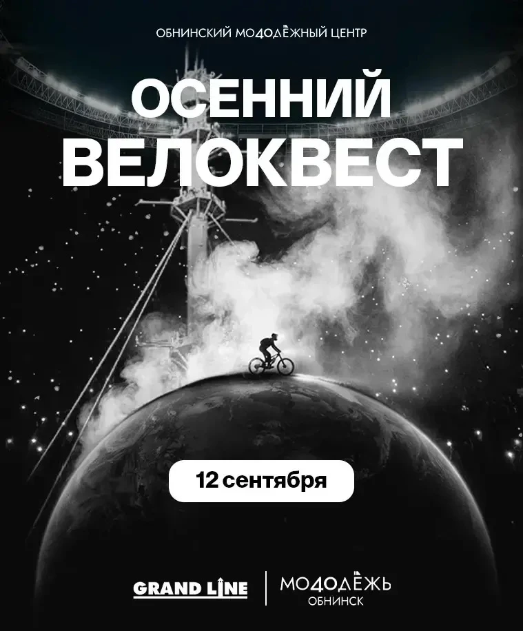 🍂 Приглашаем принять участие в осеннем велоквесте!