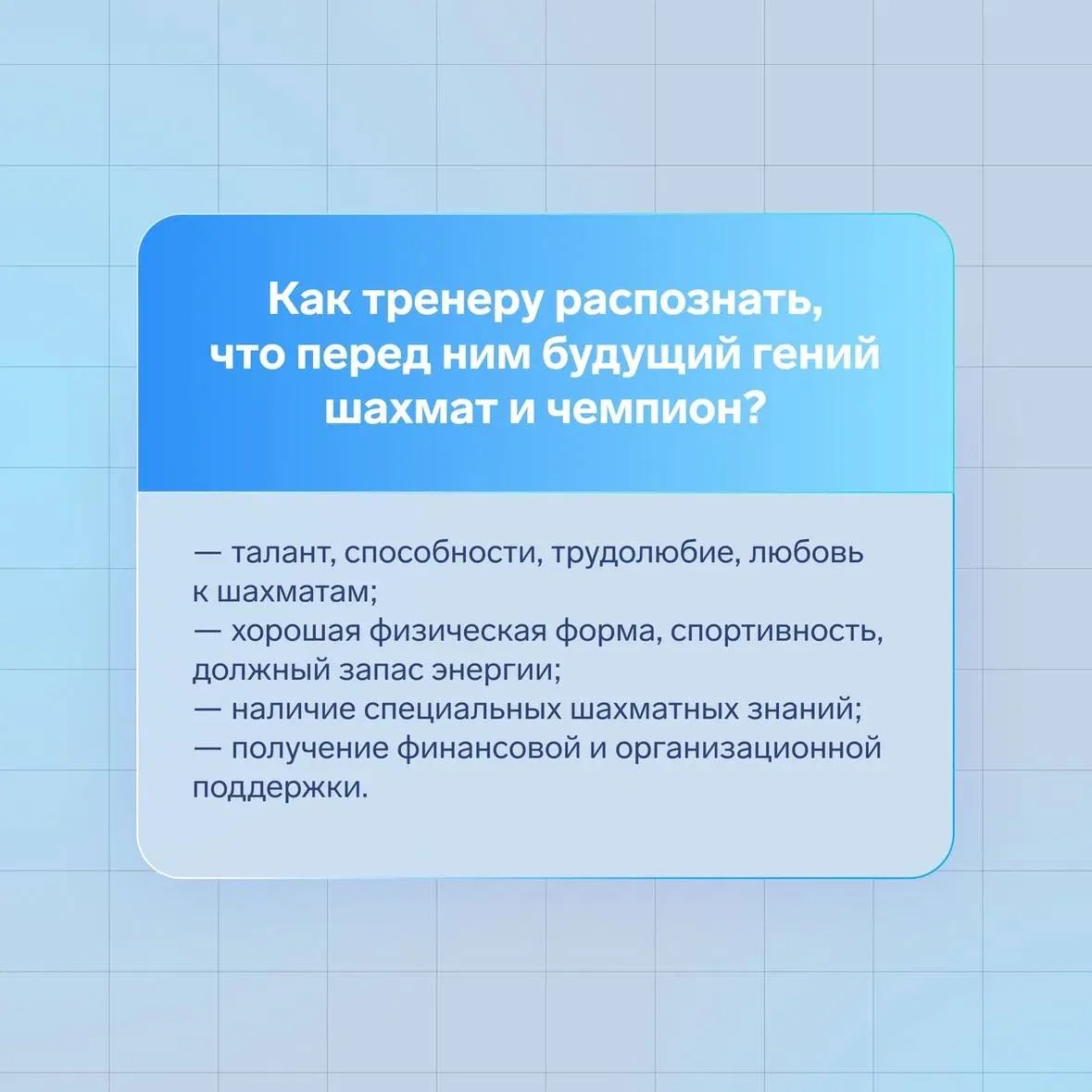 Ошибки, чемпионы и стереотипы: советы тренерам по шахматам  Шахматы — одно из спортивных направлений