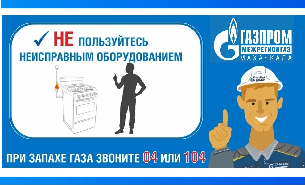 🚨 Осторожно, газ! Халатность привела к аварии